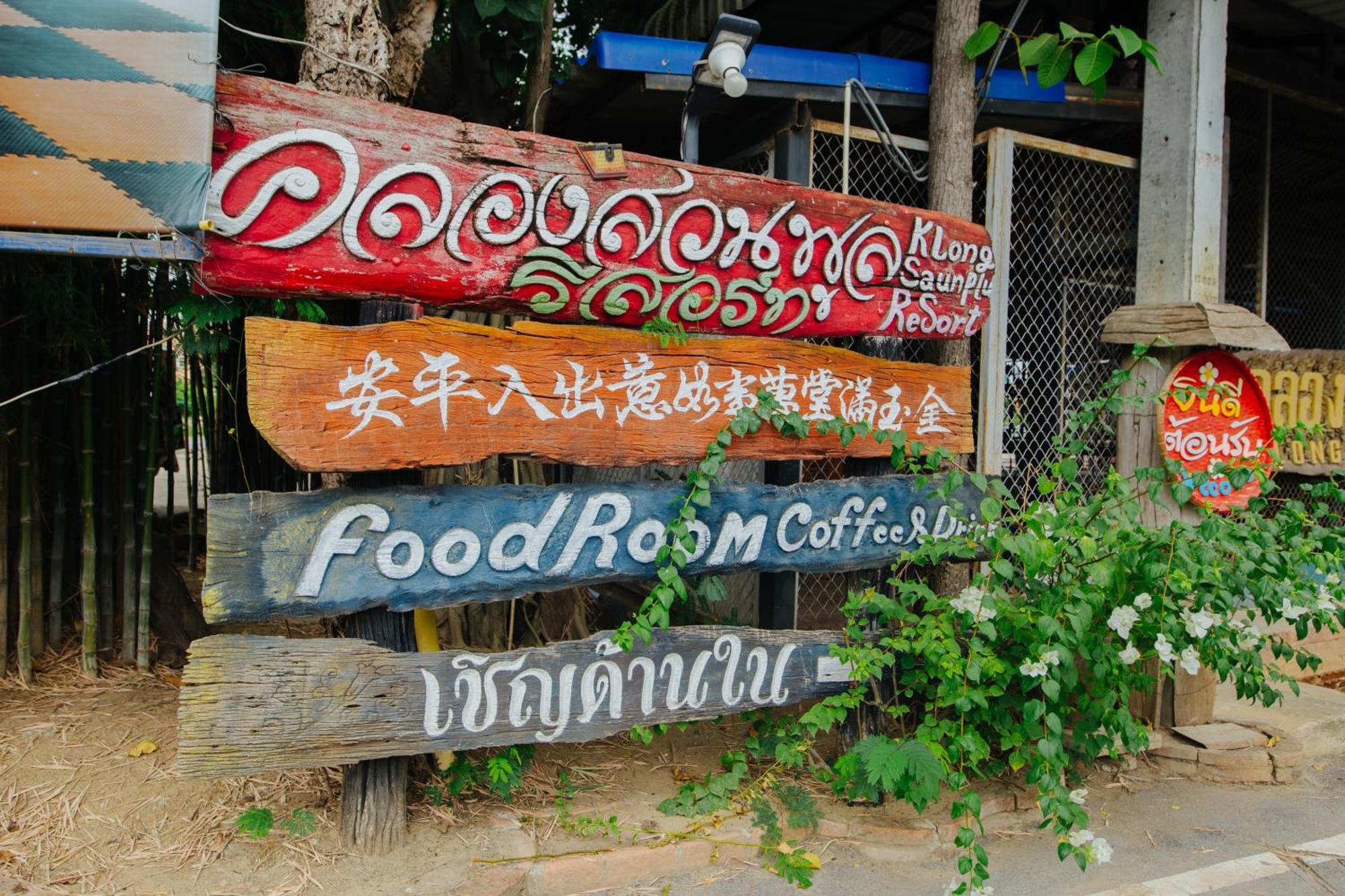 Klong Suan Plue Resort Phranakhonszi Ajutthaja Kültér fotó